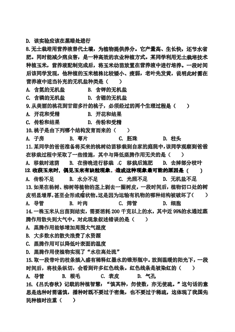 2026虹桥中学七年级下生物期中考试 试卷+答案 第3张