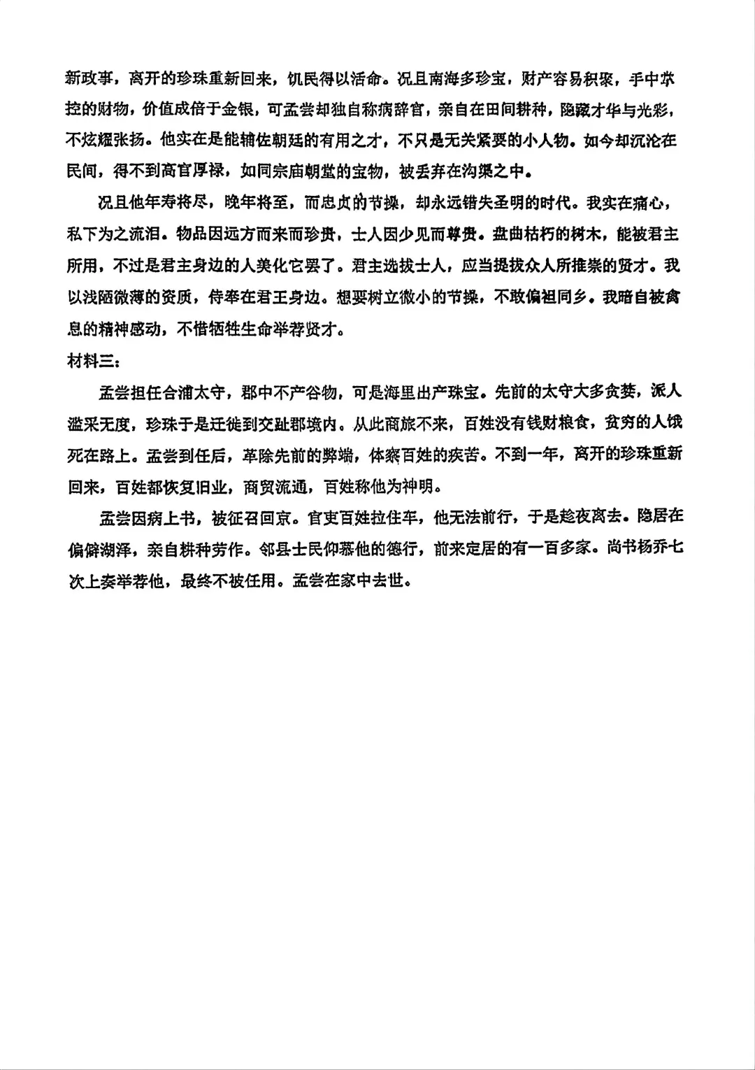 2026年天津河东区高三二模语文试卷及答案 第14张