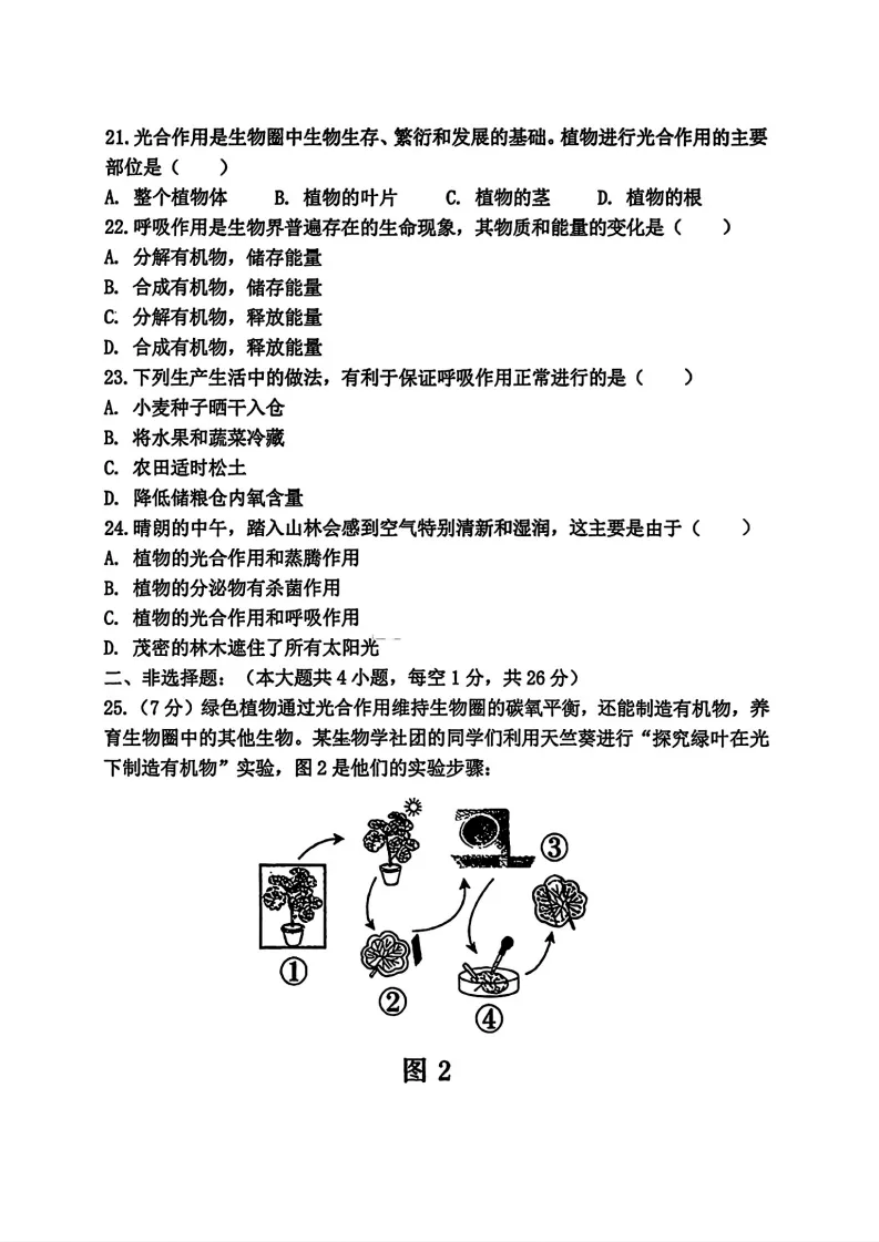 2026虹桥中学七年级下生物期中考试 试卷+答案 第5张