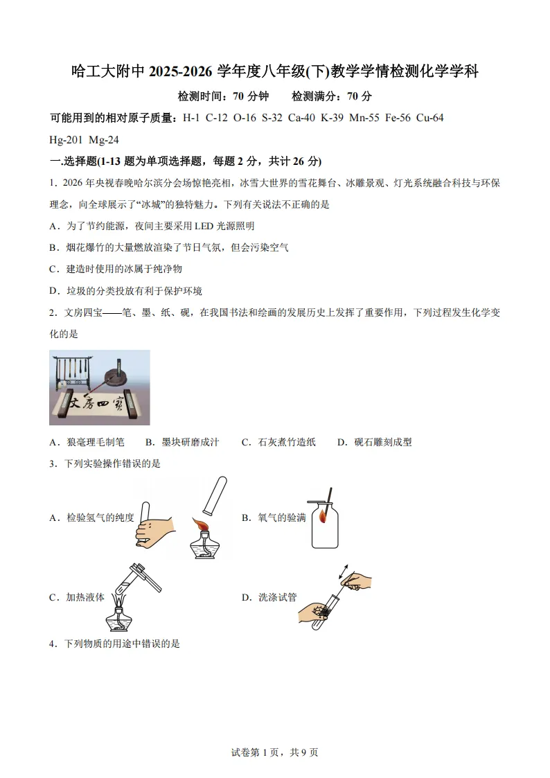 2026工附中学八年级下化学期中考试 试卷+答案 第2张