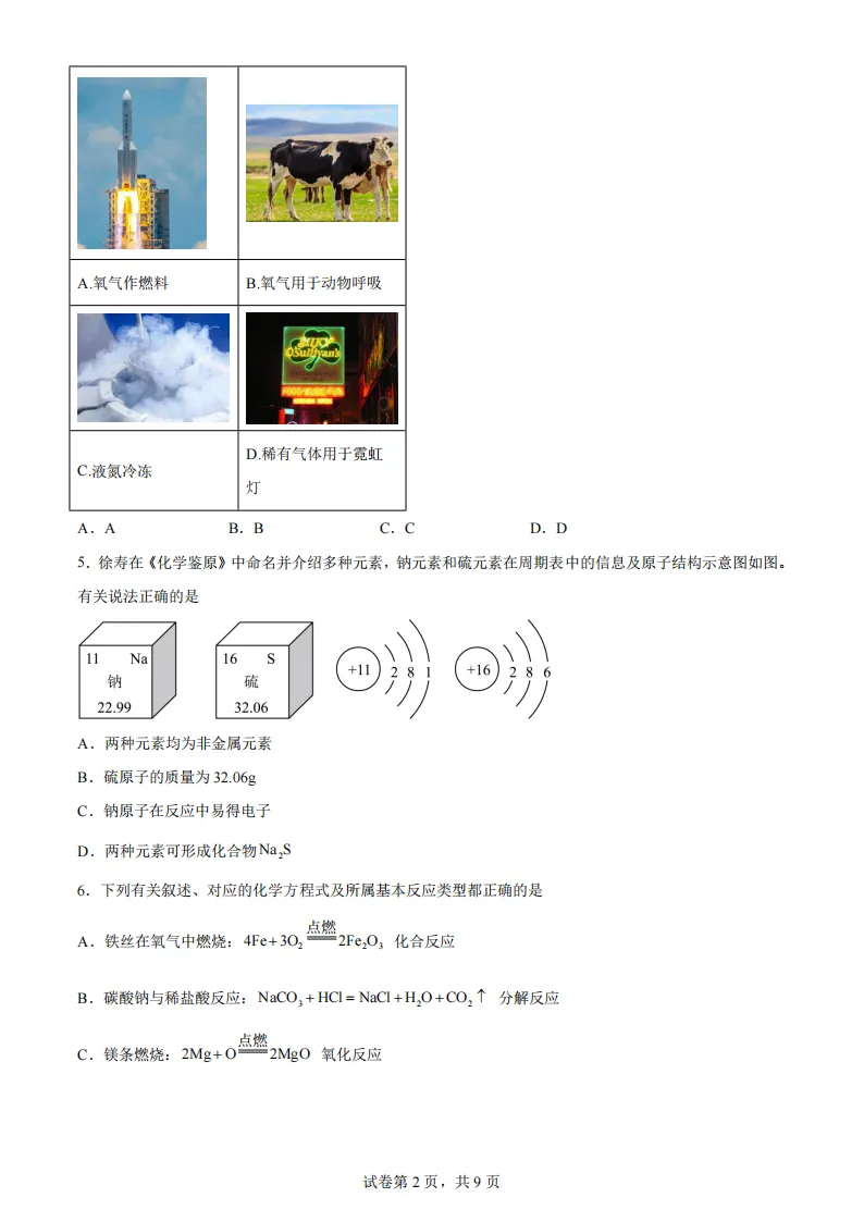 2026工附中学八年级下化学期中考试 试卷+答案 第3张