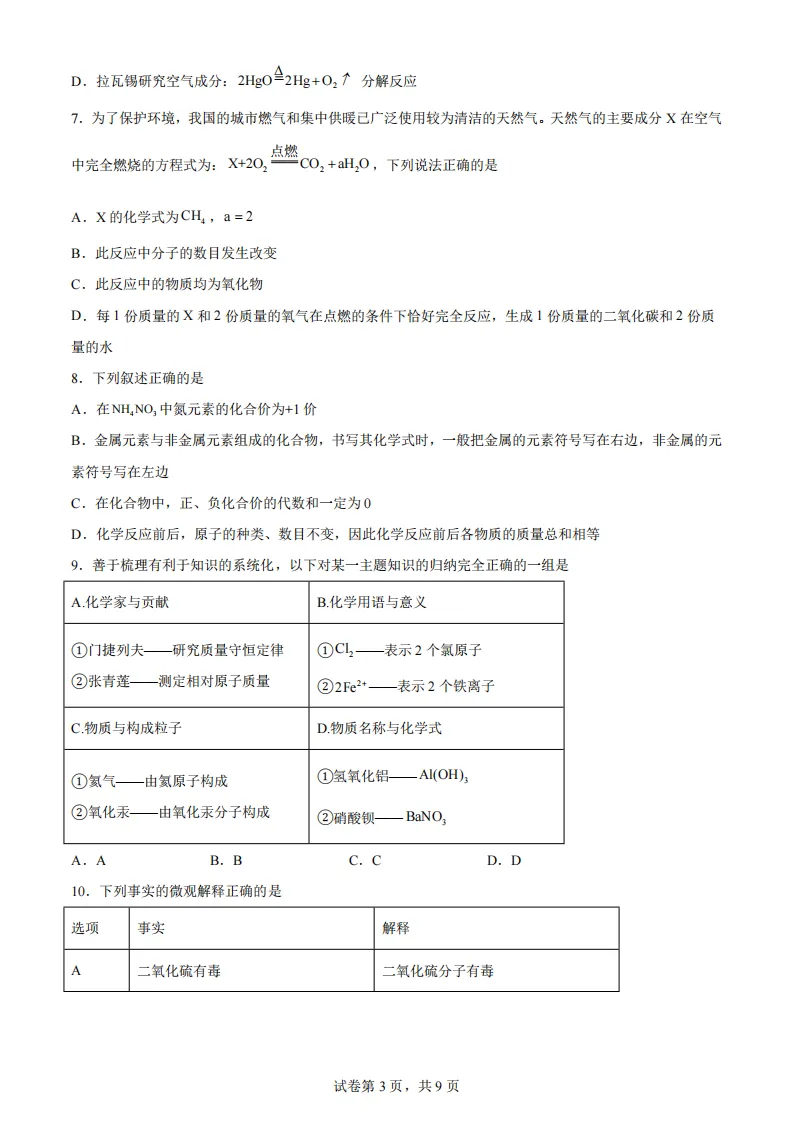 2026工附中学八年级下化学期中考试 试卷+答案 第4张