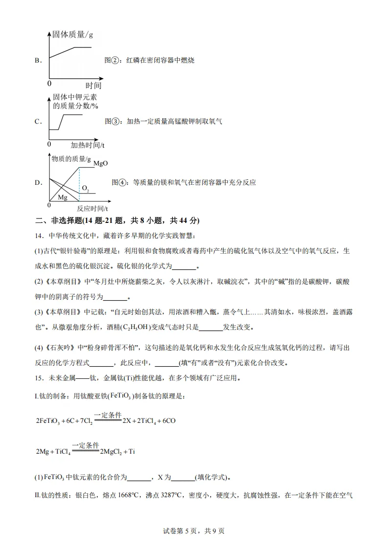 2026工附中学八年级下化学期中考试 试卷+答案 第6张