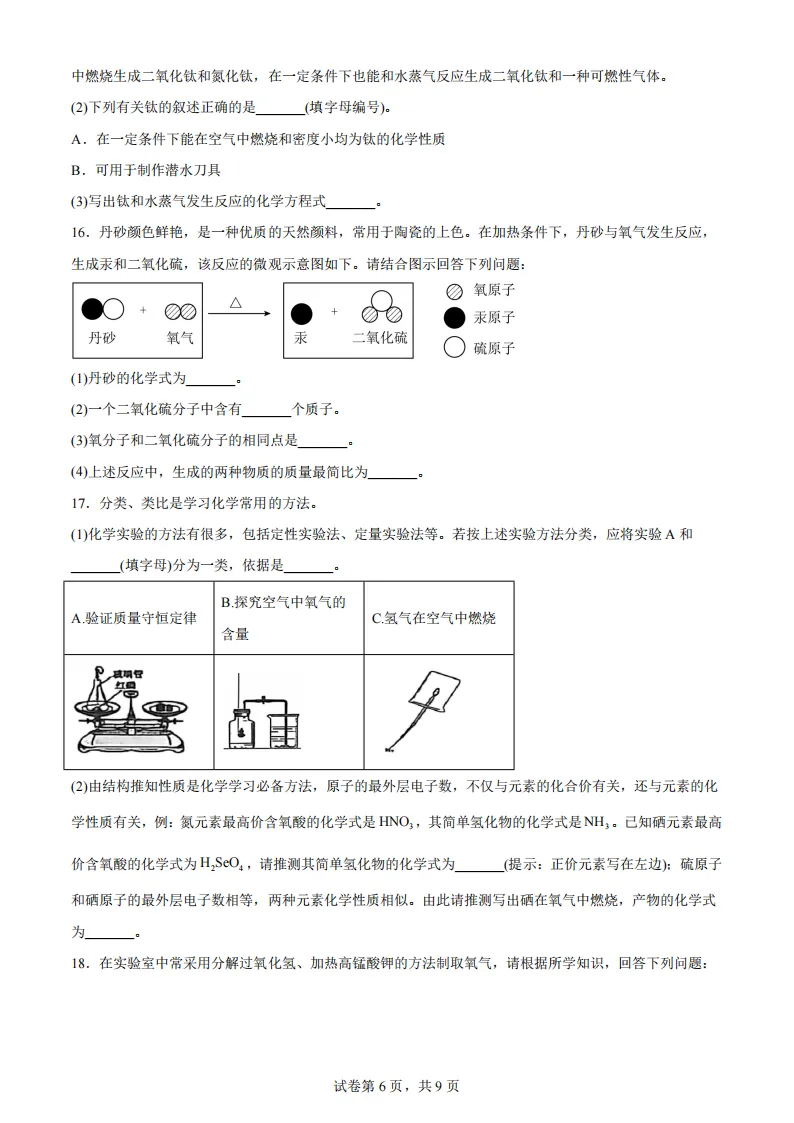 2026工附中学八年级下化学期中考试 试卷+答案 第7张