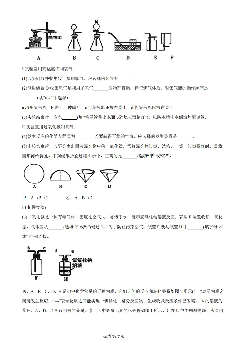 2026工附中学八年级下化学期中考试 试卷+答案 第8张