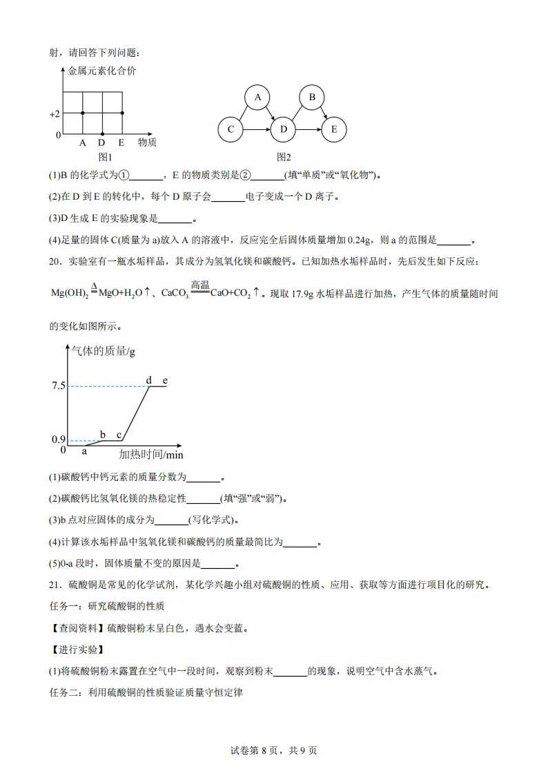 2026工附中学八年级下化学期中考试 试卷+答案 第9张