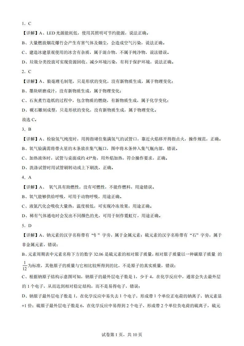 2026工附中学八年级下化学期中考试 试卷+答案 第11张