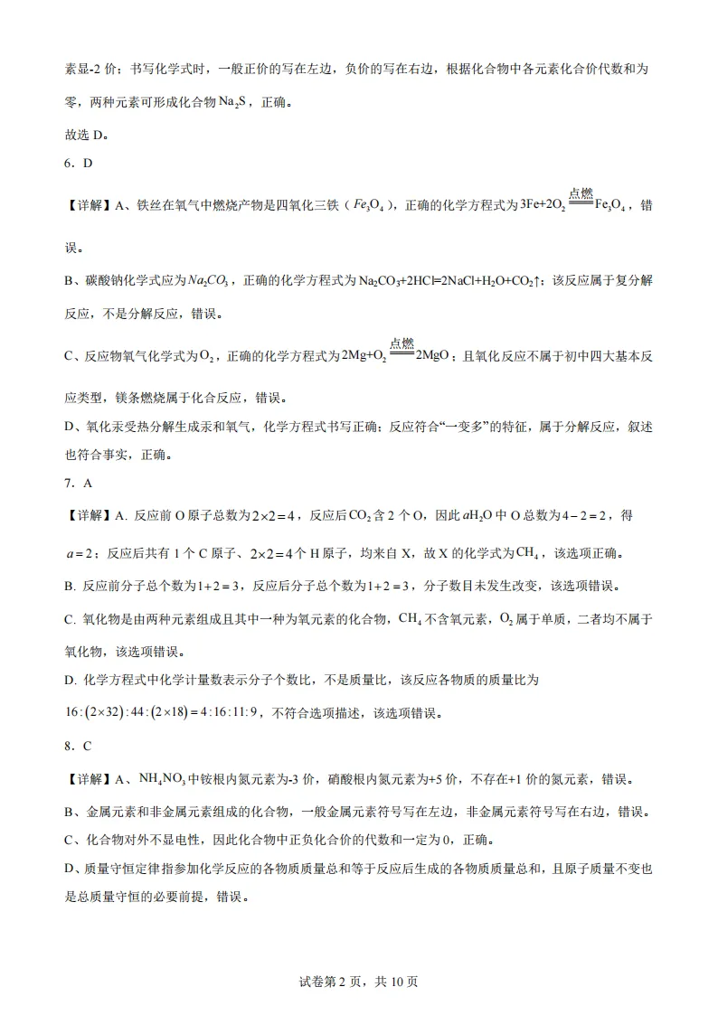 2026工附中学八年级下化学期中考试 试卷+答案 第12张