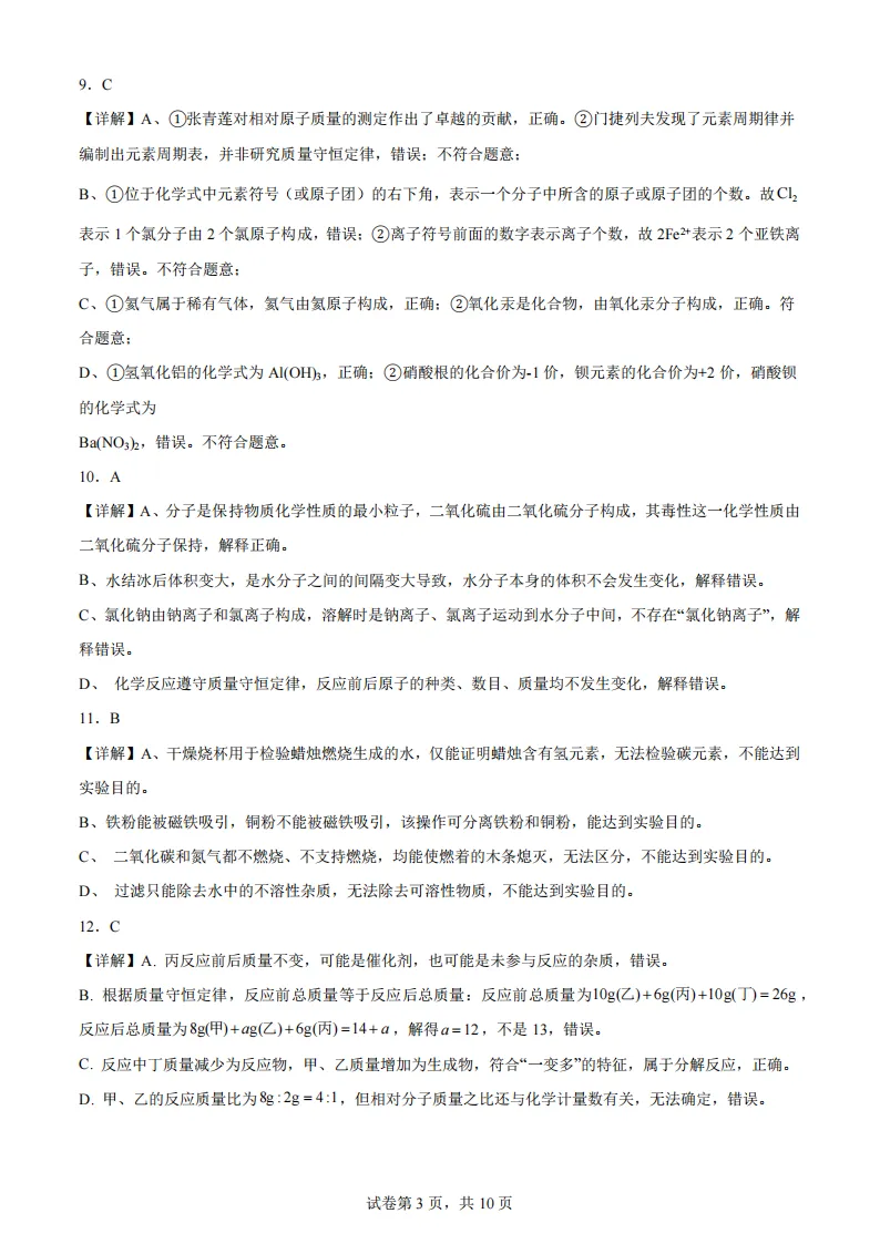 2026工附中学八年级下化学期中考试 试卷+答案 第13张