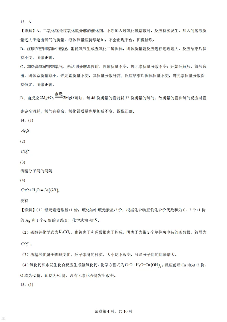 2026工附中学八年级下化学期中考试 试卷+答案 第14张