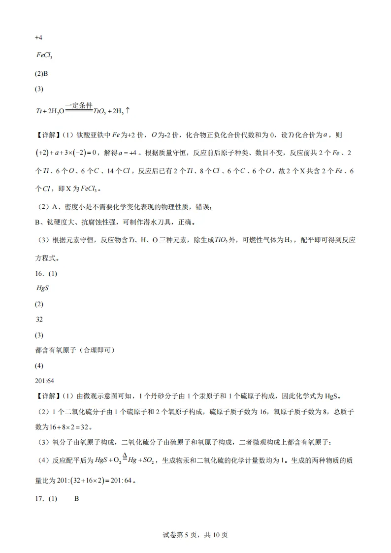 2026工附中学八年级下化学期中考试 试卷+答案 第15张