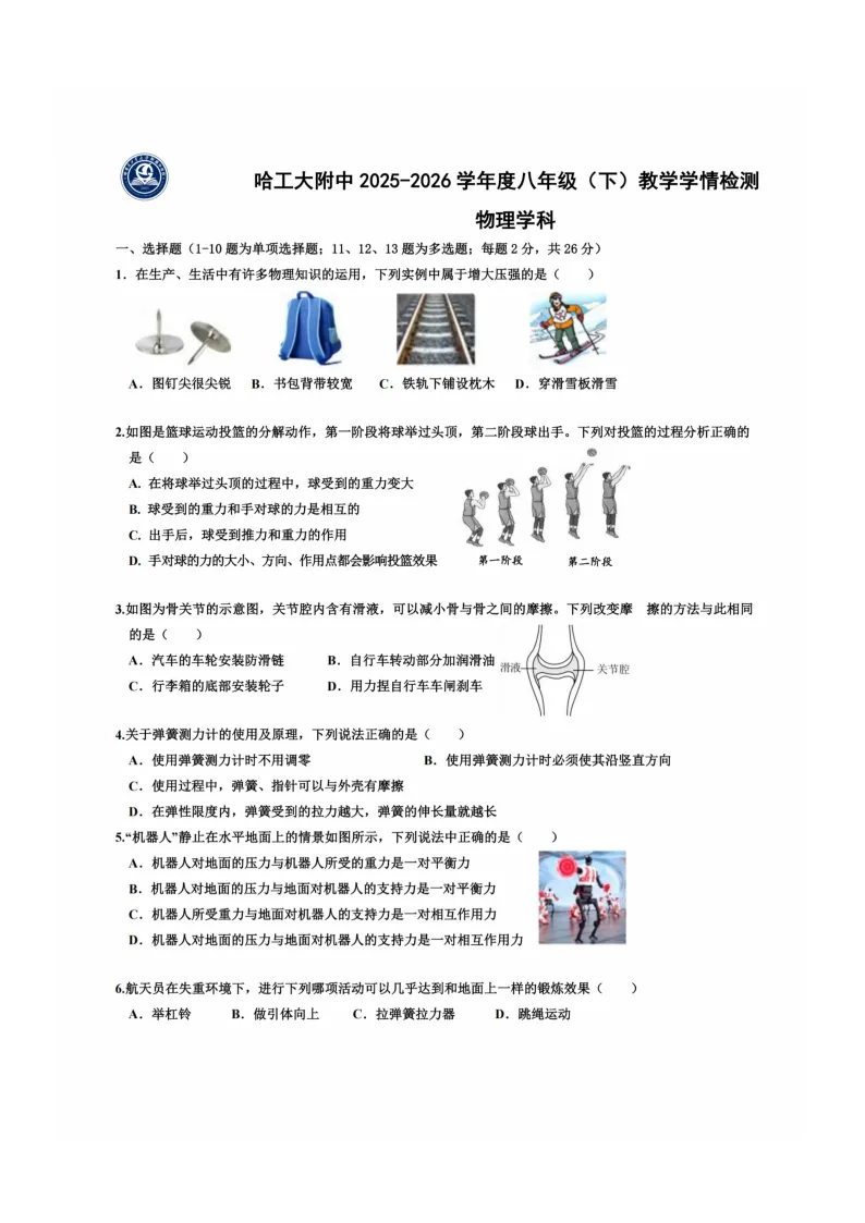 2026工附中学八年级下物理期中考试 试卷+答案 第2张