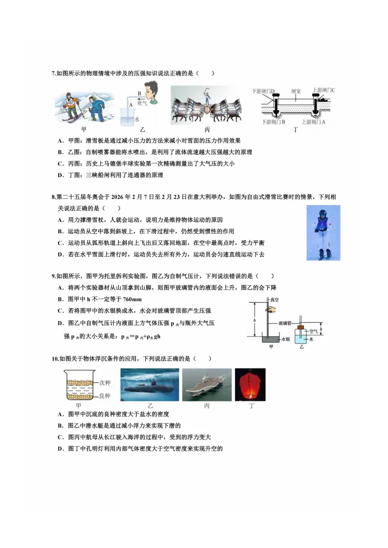 2026工附中学八年级下物理期中考试 试卷+答案 第3张