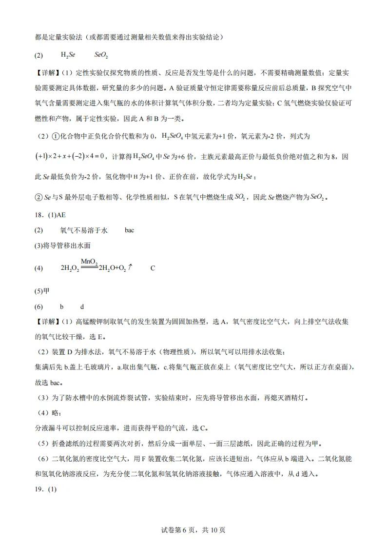 2026工附中学八年级下化学期中考试 试卷+答案 第16张