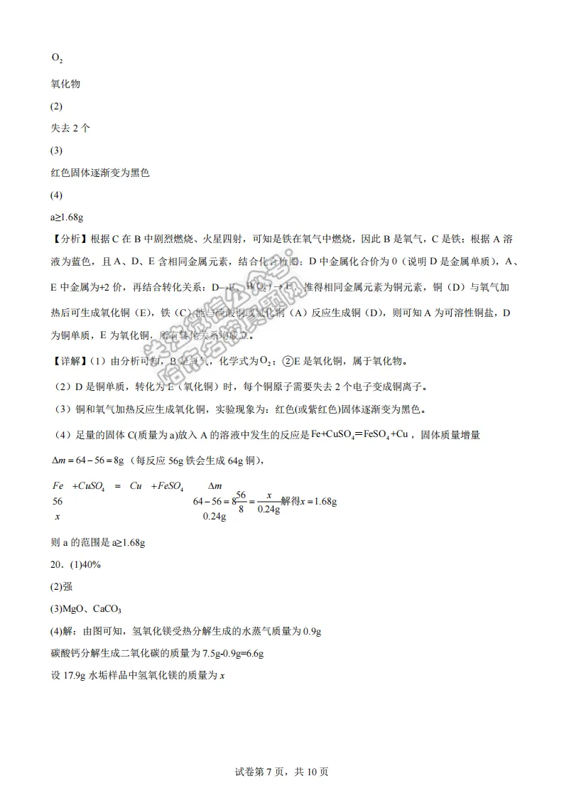 2026工附中学八年级下化学期中考试 试卷+答案 第17张