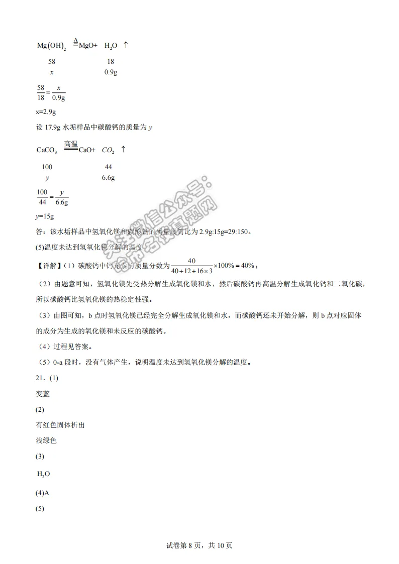 2026工附中学八年级下化学期中考试 试卷+答案 第18张