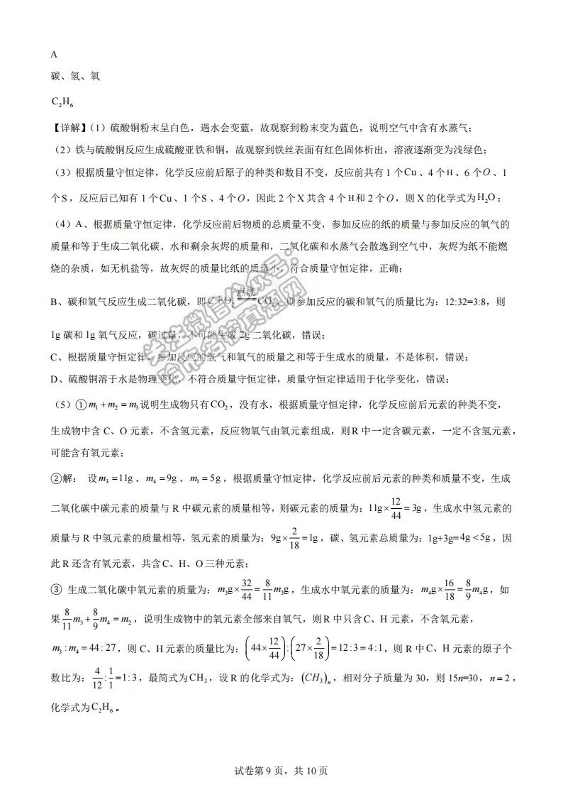 2026工附中学八年级下化学期中考试 试卷+答案 第19张