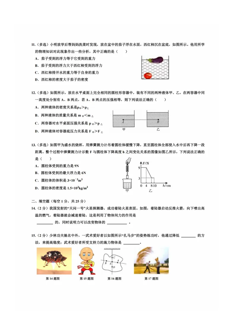 2026工附中学八年级下物理期中考试 试卷+答案 第4张