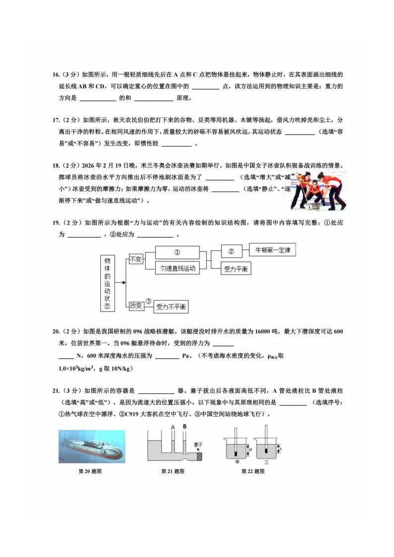 2026工附中学八年级下物理期中考试 试卷+答案 第5张