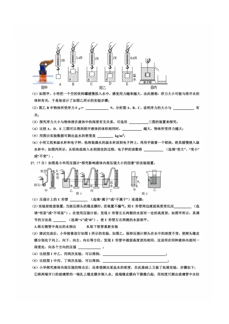2026工附中学八年级下物理期中考试 试卷+答案 第7张