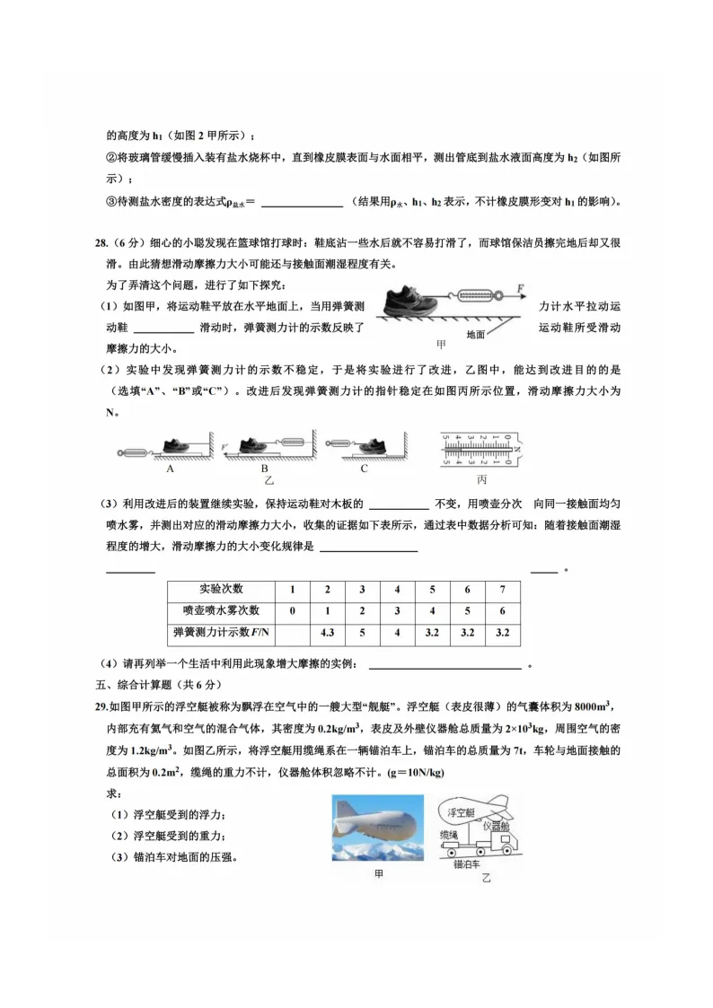 2026工附中学八年级下物理期中考试 试卷+答案 第8张