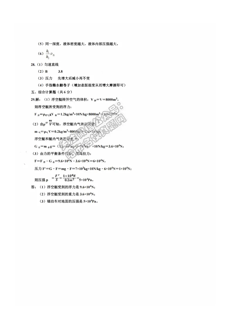 2026工附中学八年级下物理期中考试 试卷+答案 第10张