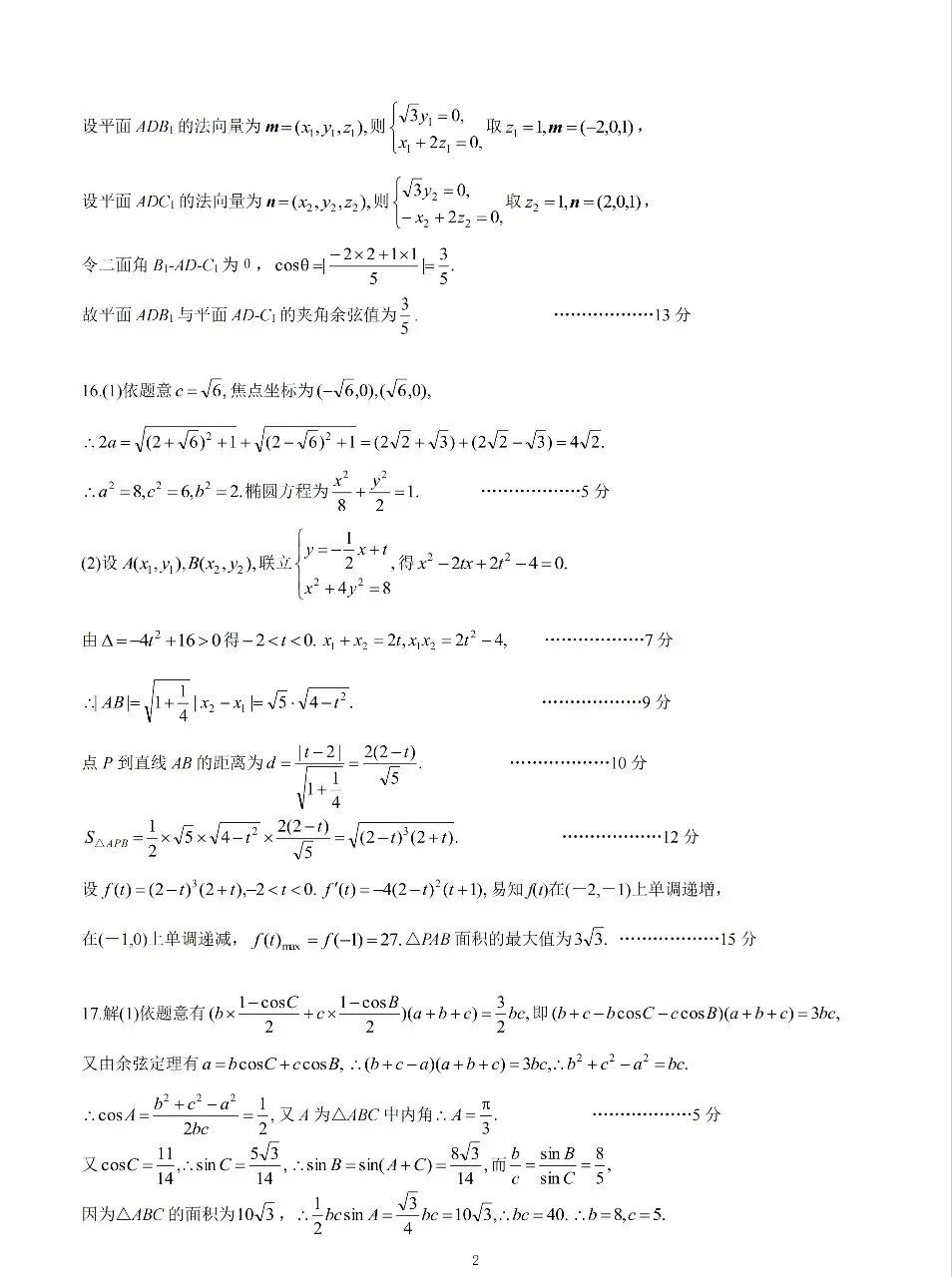 2026.4高三调研模拟考试数学试卷+答 第6张