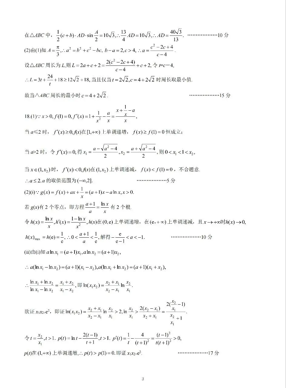 2026.4高三调研模拟考试数学试卷+答 第7张