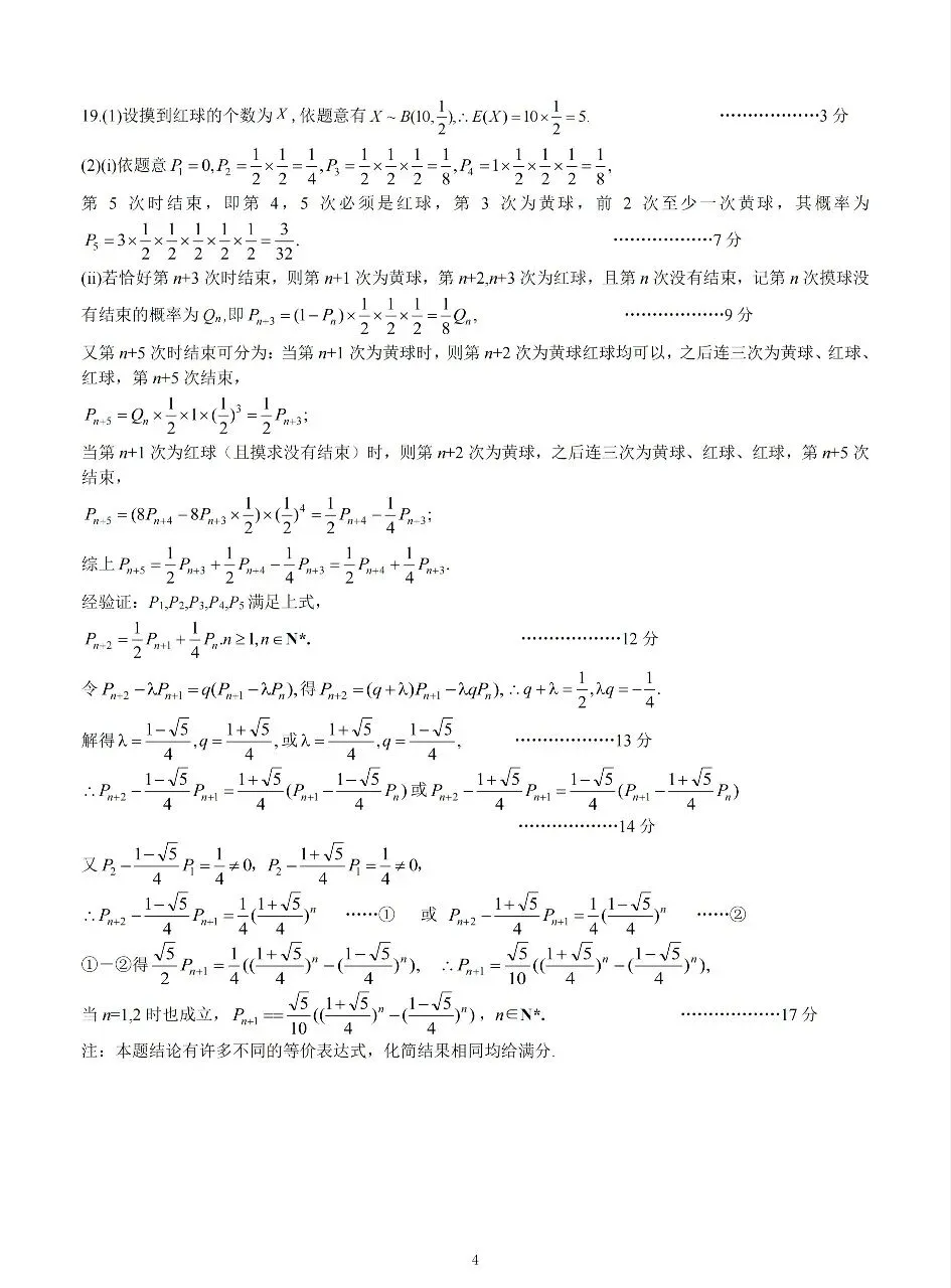 2026.4高三调研模拟考试数学试卷+答 第8张