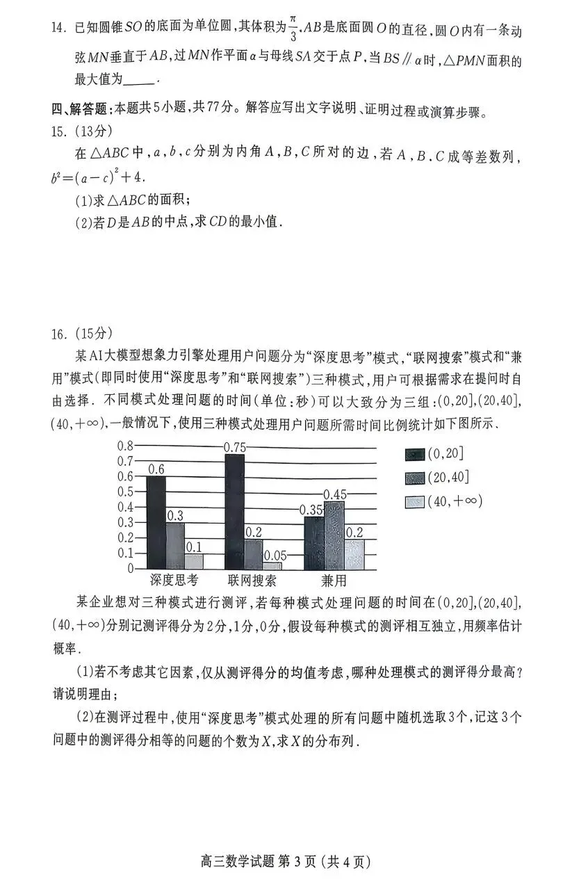 河北保定市2026届高三4月第二次模拟考试数学试卷+答 第3张