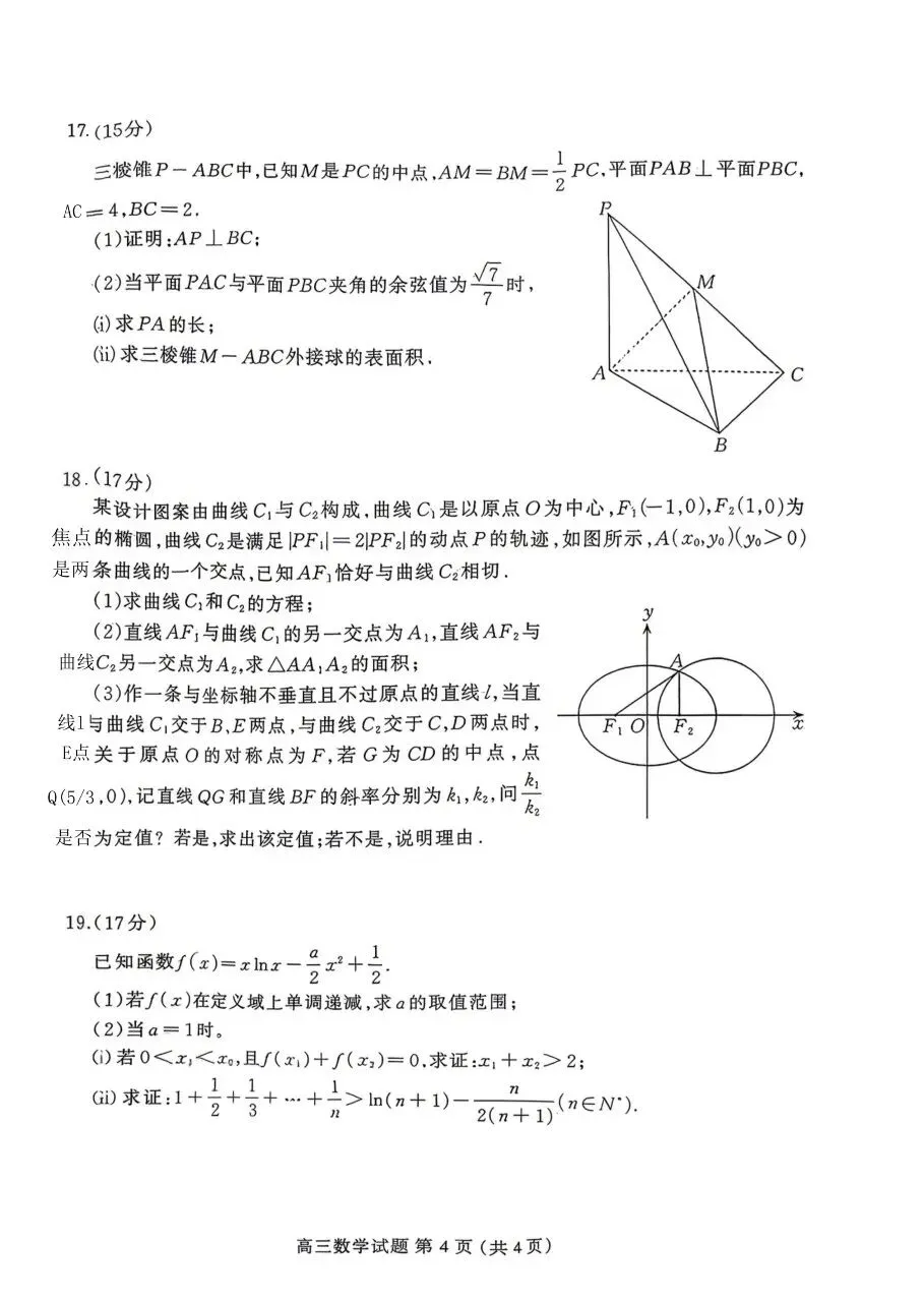 河北保定市2026届高三4月第二次模拟考试数学试卷+答 第4张