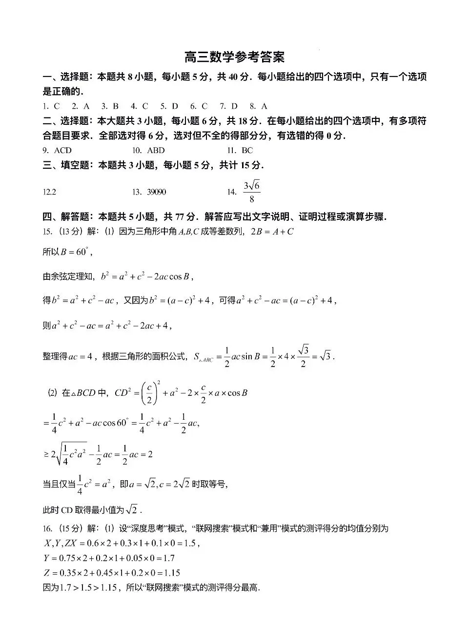 河北保定市2026届高三4月第二次模拟考试数学试卷+答 第5张