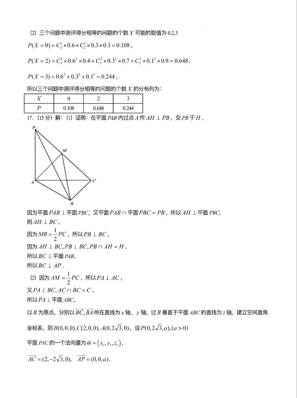 河北保定市2026届高三4月第二次模拟考试数学试卷+答 第6张