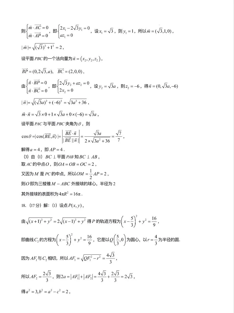 河北保定市2026届高三4月第二次模拟考试数学试卷+答 第7张