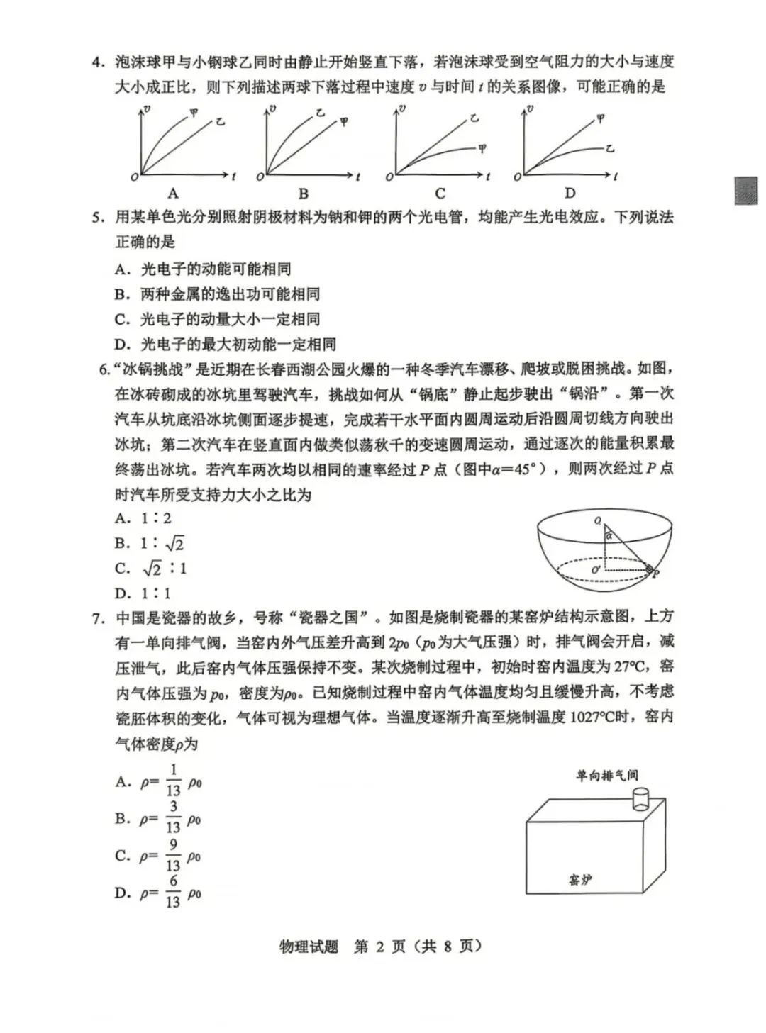 高三试卷:2026哈尔滨高三第一次模拟考试物理+答案 第2张