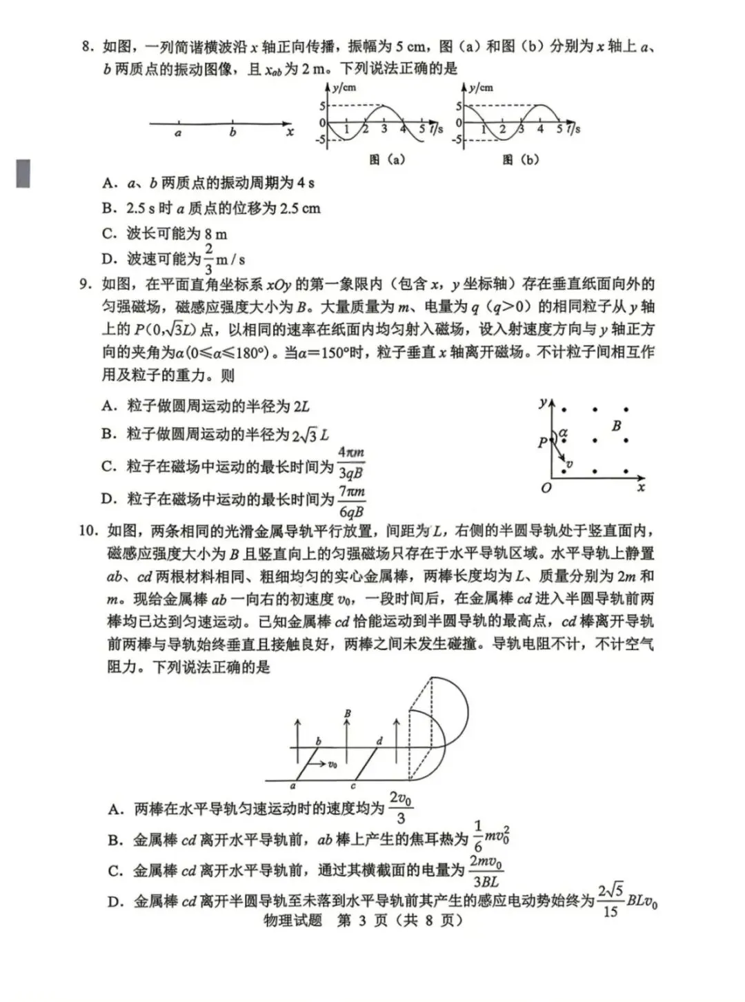 高三试卷:2026哈尔滨高三第一次模拟考试物理+答案 第3张