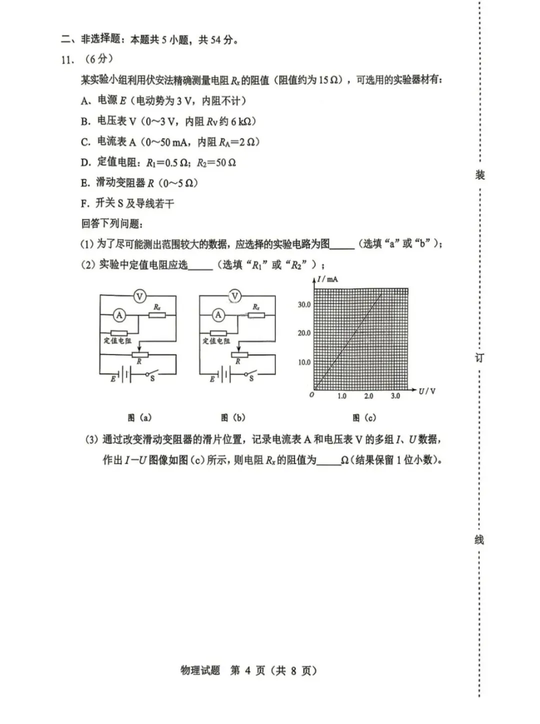 高三试卷:2026哈尔滨高三第一次模拟考试物理+答案 第4张