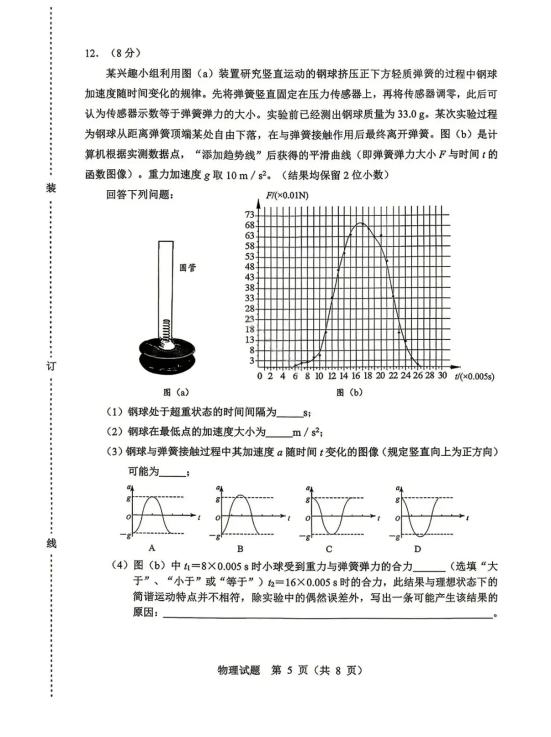 高三试卷:2026哈尔滨高三第一次模拟考试物理+答案 第5张