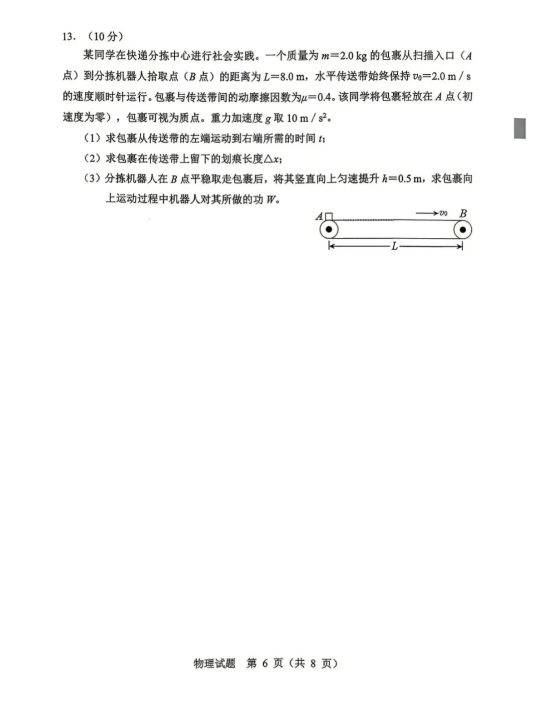 高三试卷:2026哈尔滨高三第一次模拟考试物理+答案 第6张