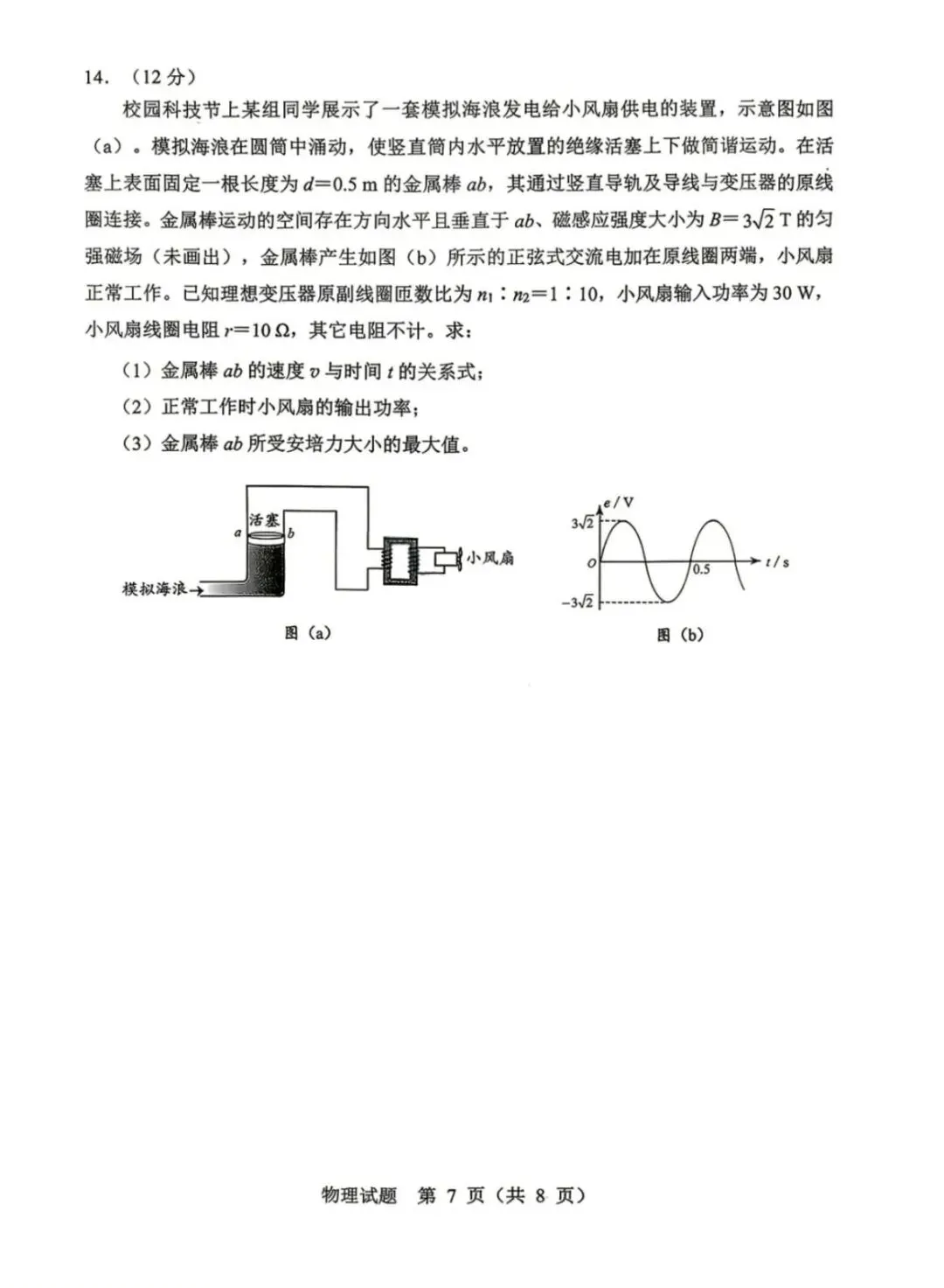 高三试卷:2026哈尔滨高三第一次模拟考试物理+答案 第7张