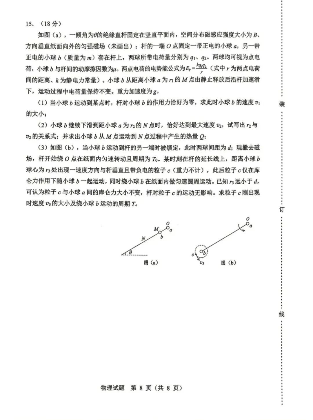 高三试卷:2026哈尔滨高三第一次模拟考试物理+答案 第8张