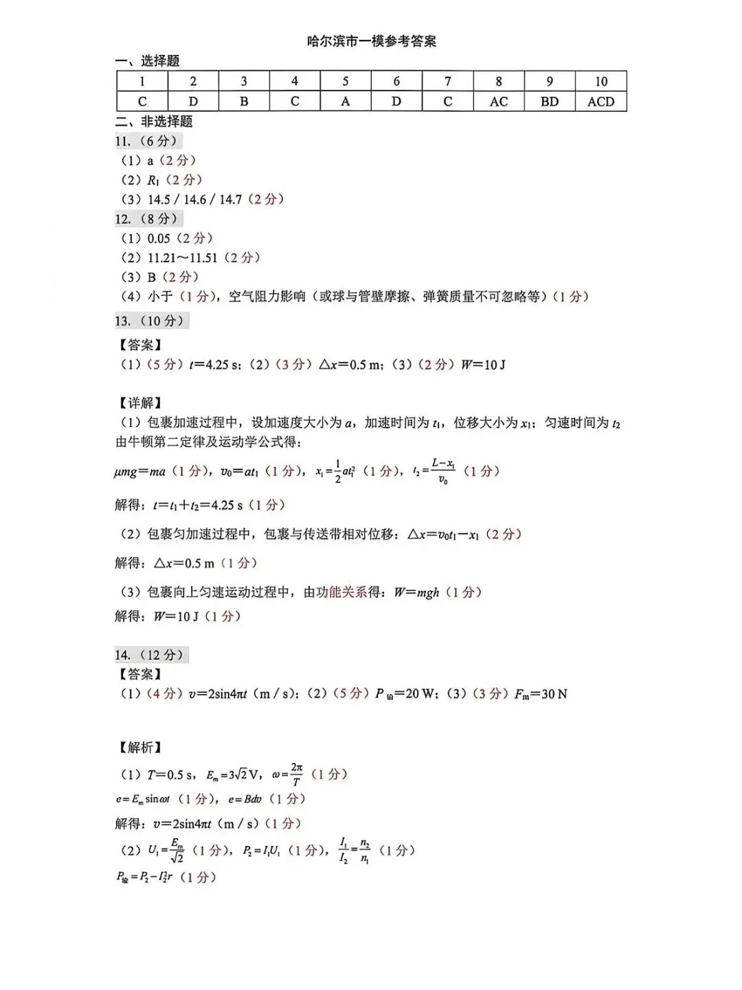 高三试卷:2026哈尔滨高三第一次模拟考试物理+答案 第9张