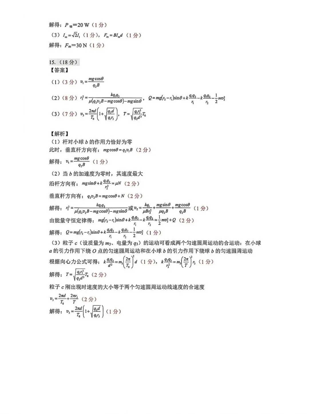 高三试卷:2026哈尔滨高三第一次模拟考试物理+答案 第10张