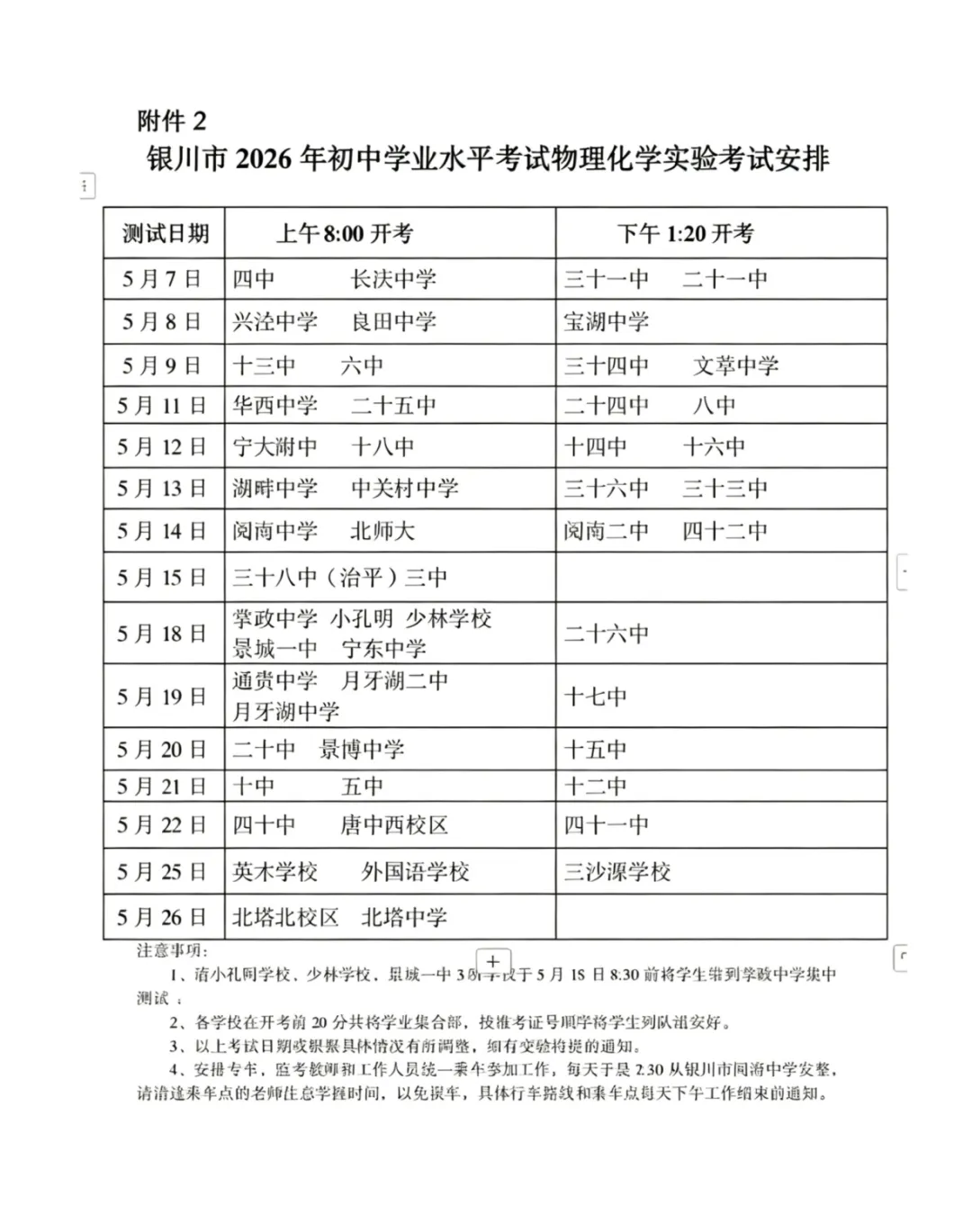 2026年中考实验考试安排! 第3张