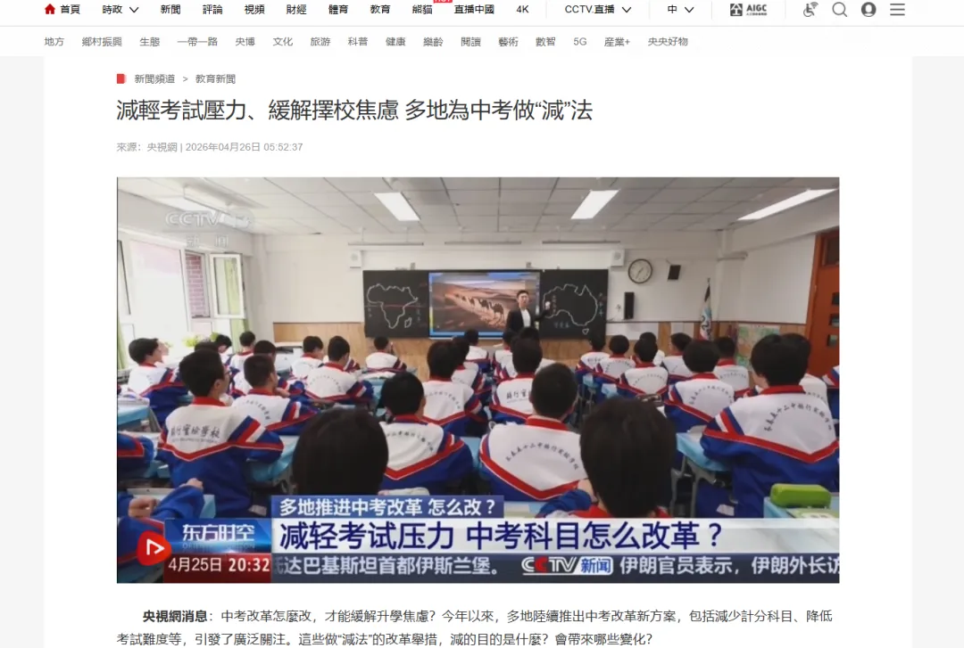 中考改革:不再“一分一操场”?/毕业进世界500强,学费却只要欧美零头 / 雅思阅读送分题,为什么你还反复错? 第4张