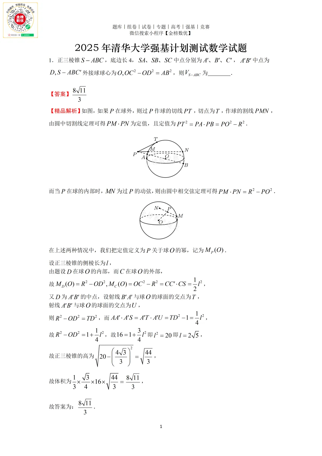 【强基计划数学真题】2025年清华大学强基计划数学试题+解析 第3张