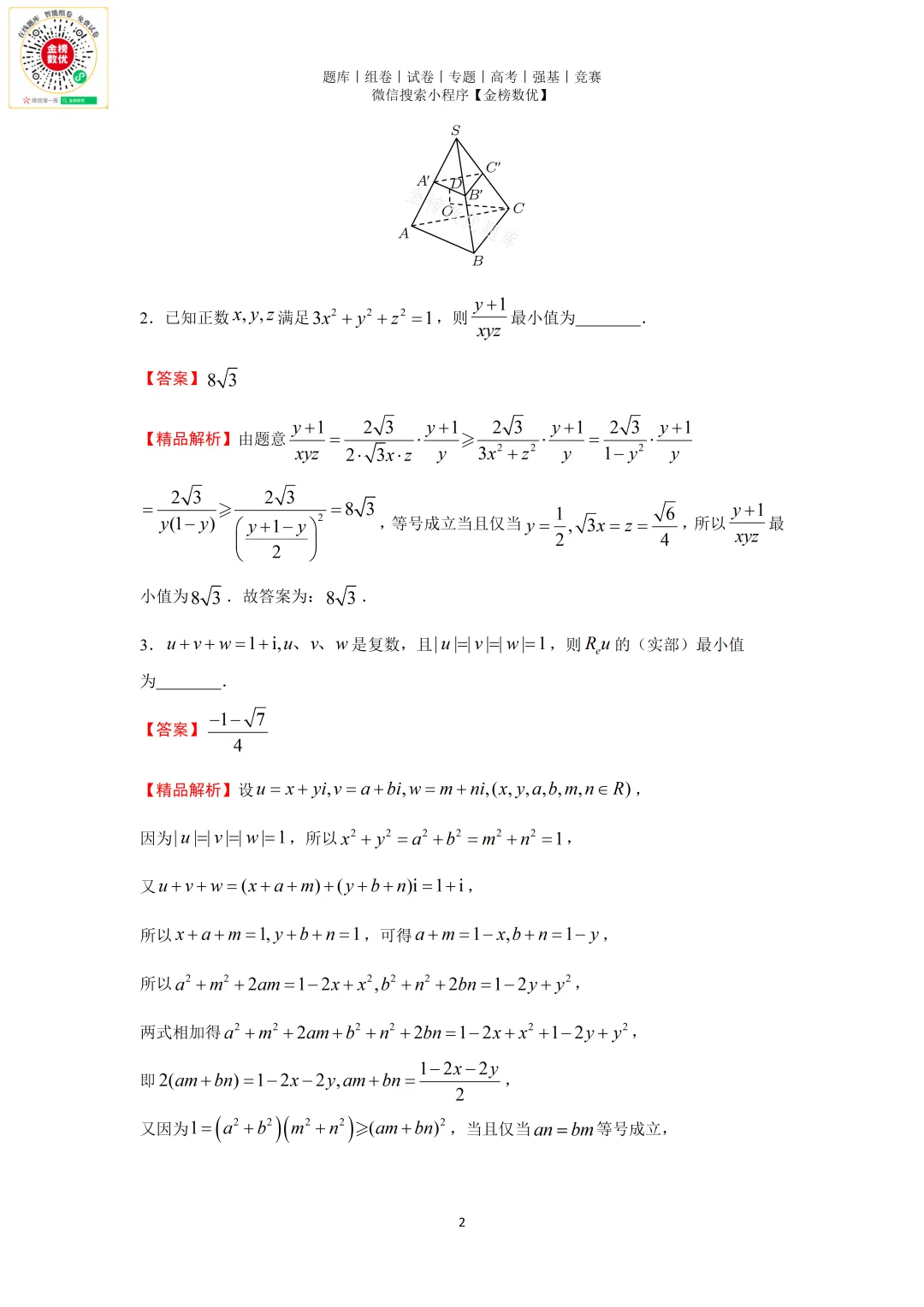 【强基计划数学真题】2025年清华大学强基计划数学试题+解析 第4张