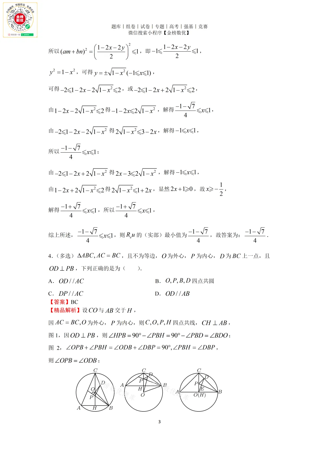 【强基计划数学真题】2025年清华大学强基计划数学试题+解析 第5张
