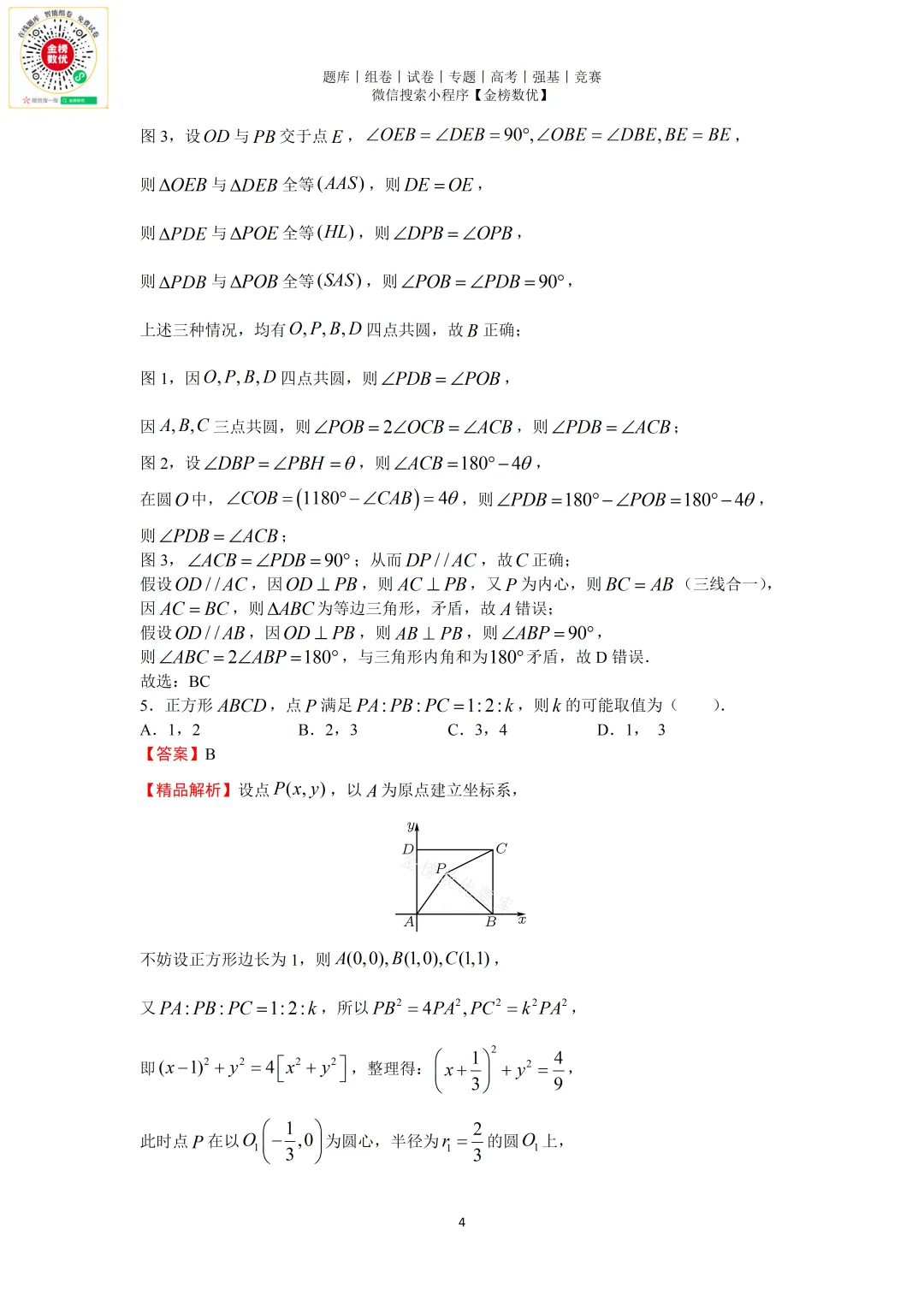 【强基计划数学真题】2025年清华大学强基计划数学试题+解析 第6张