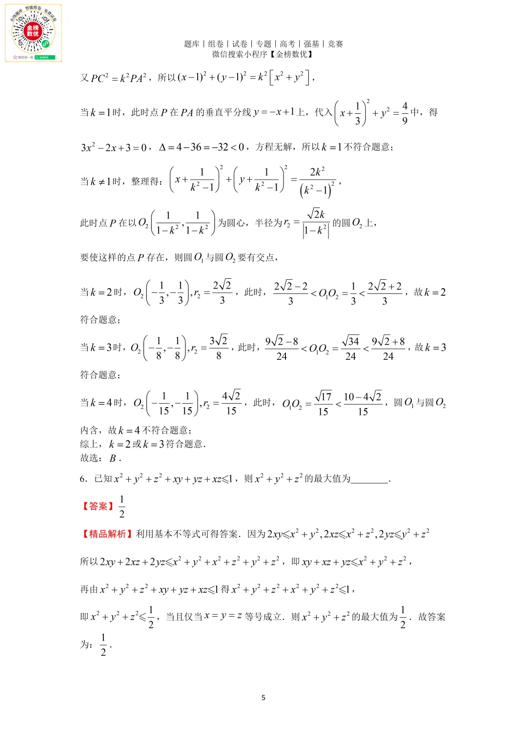 【强基计划数学真题】2025年清华大学强基计划数学试题+解析 第7张